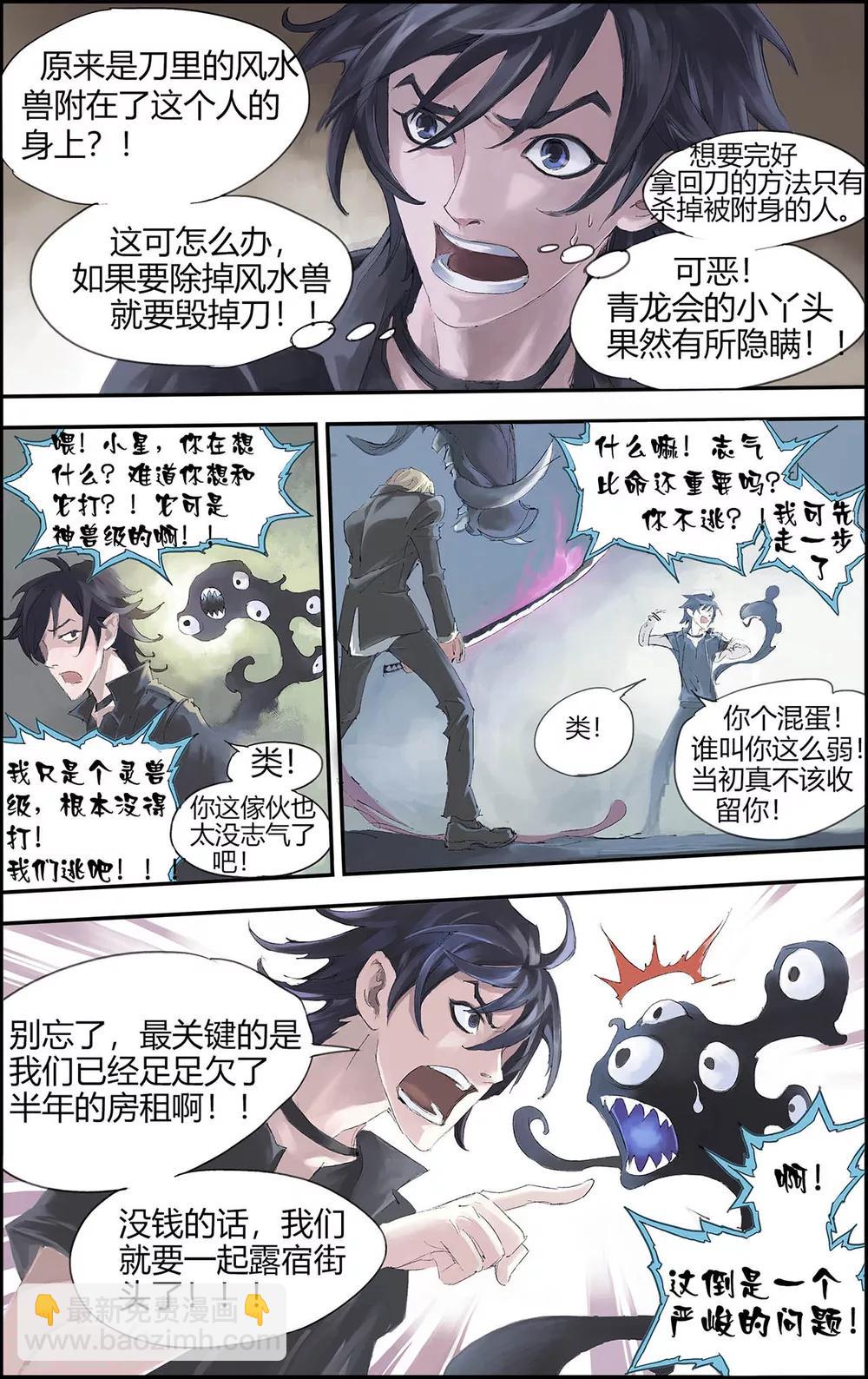 🍚玄皓战记 第199话 Y事务所2 第2页