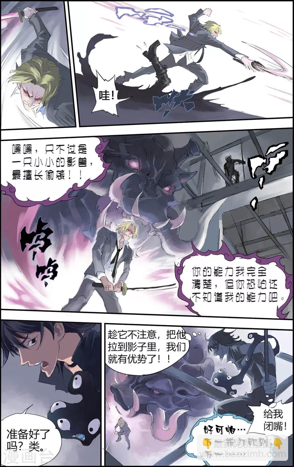 🍚玄皓战记 第199话 Y事务所2 第3页