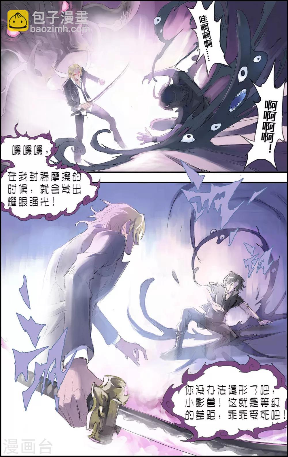🍚玄皓战记 第199话 Y事务所2 第5页