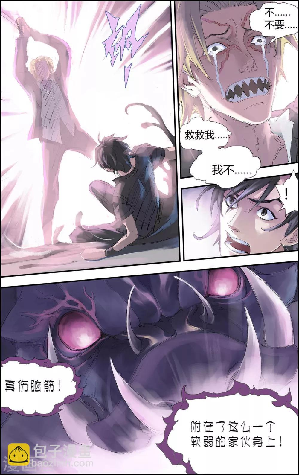 🍚玄皓战记 第199话 Y事务所2 第6页