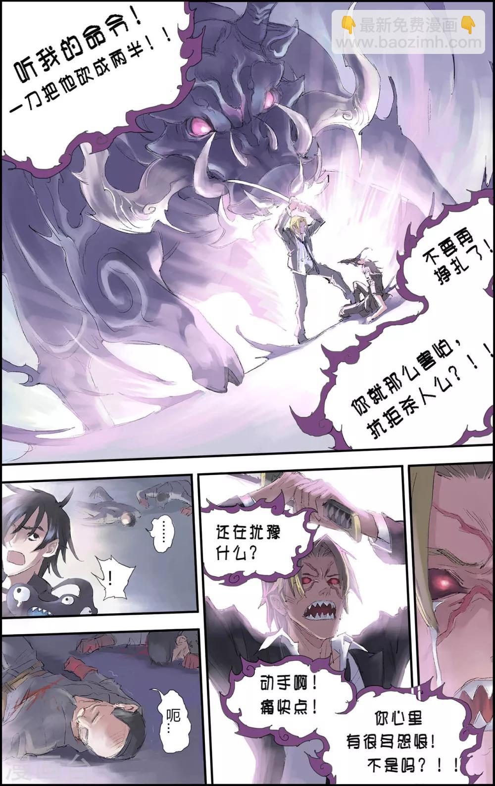 🍚玄皓战记 第199话 Y事务所2 第7页