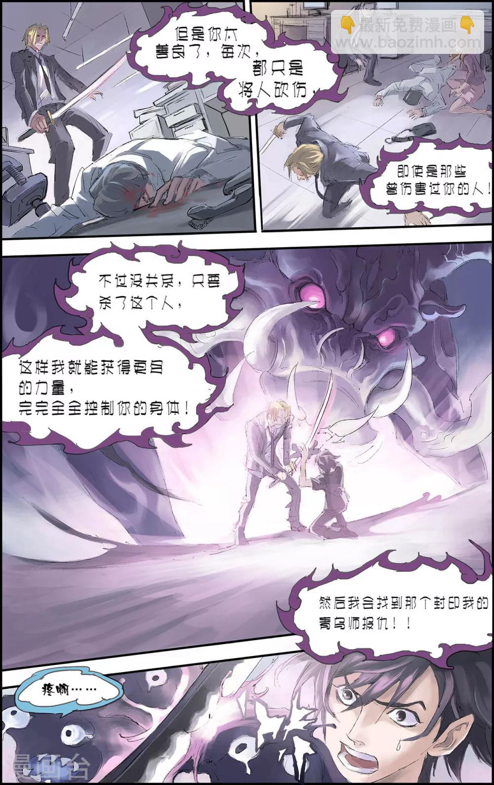 🍚玄皓战记 第199话 Y事务所2 第9页