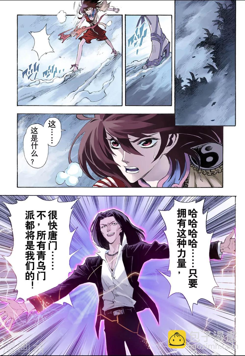 🍚玄皓战记 第22话 唐门五虎2 第3页