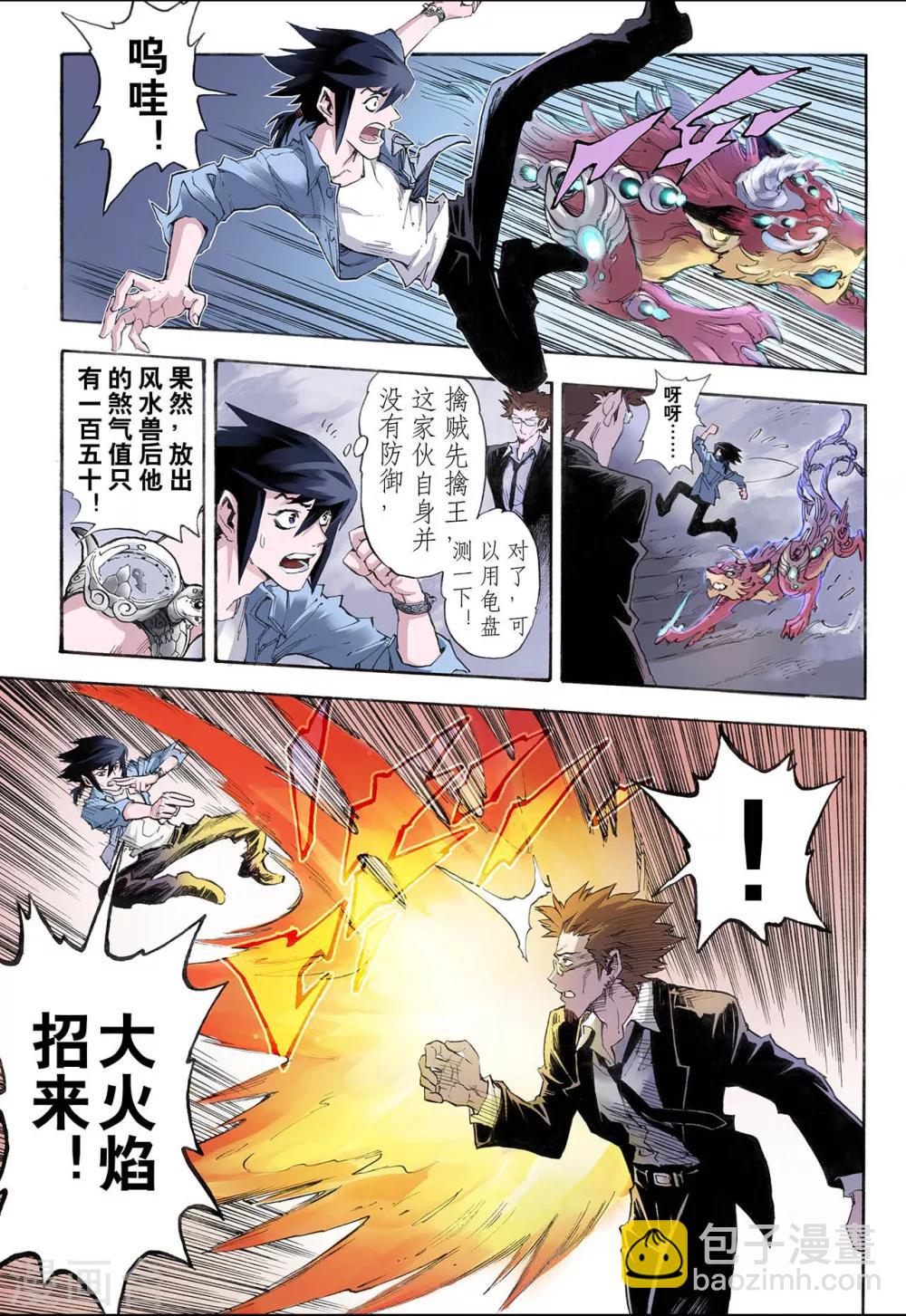 🍚玄皓战记 第22话 唐门五虎2 第5页