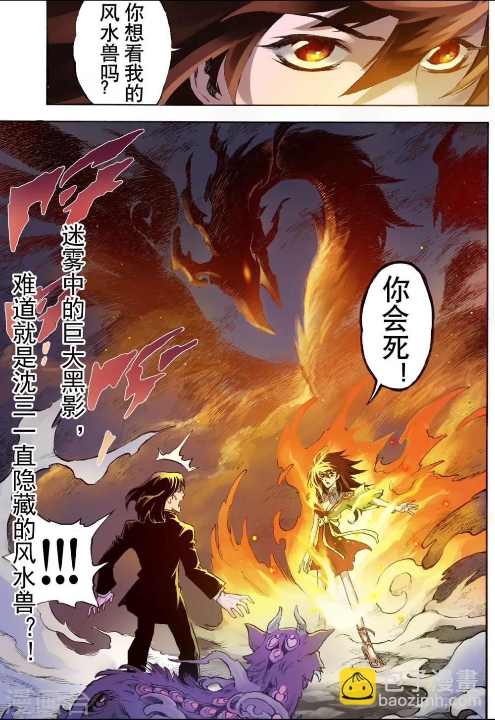 🍚玄皓战记 第24话 麒麟之力2 第13页