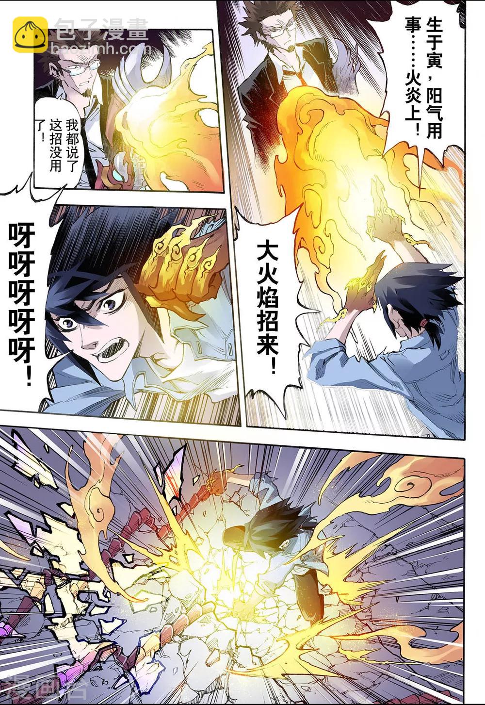 🍚玄皓战记 第24话 麒麟之力2 第2页