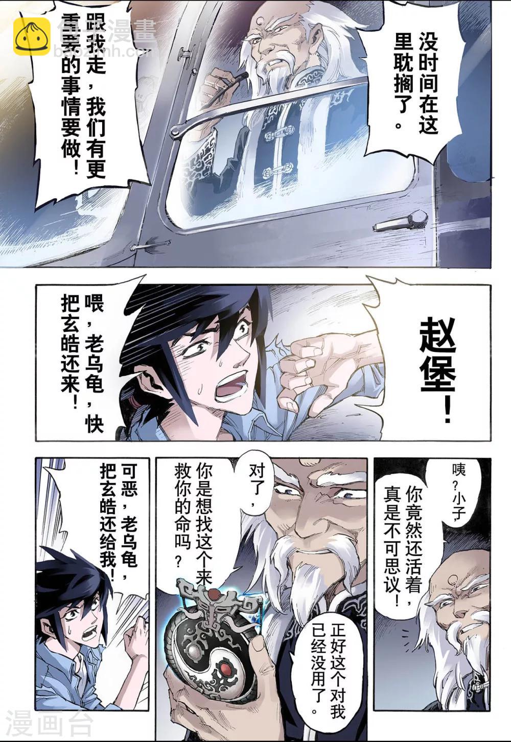 🍚玄皓战记 第26话 朱与白2 第11页