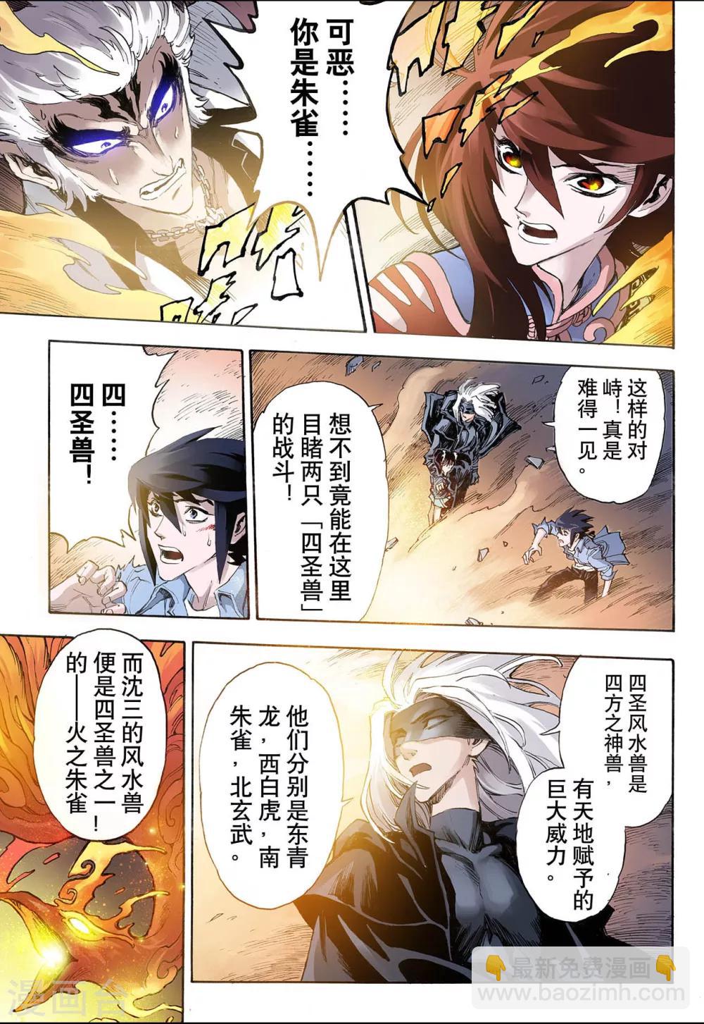 🍚玄皓战记 第26话 朱与白2 第2页