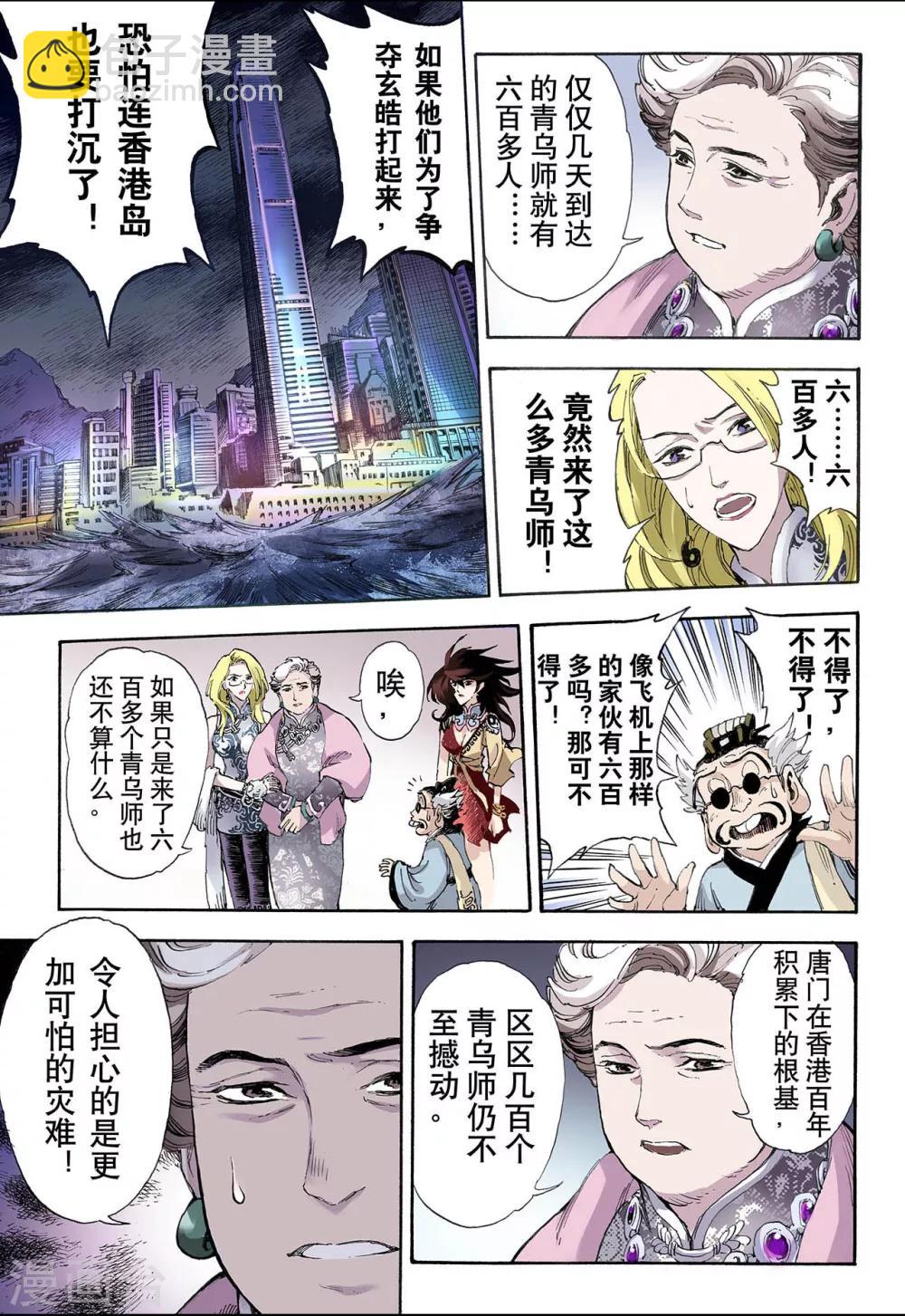 🍚玄皓战记 第30话 唐门1 第10页
