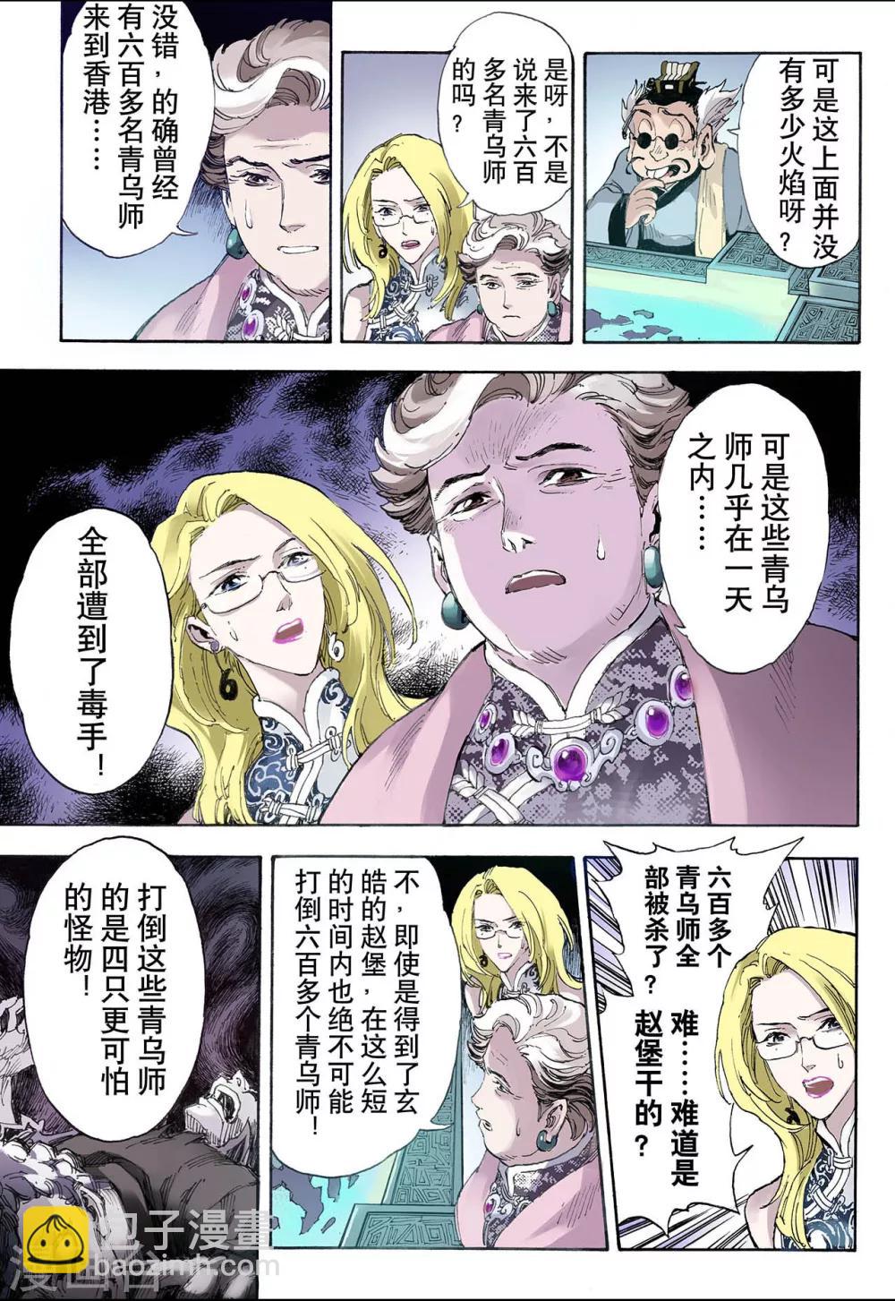 🍚玄皓战记 第30话 唐门1 第12页