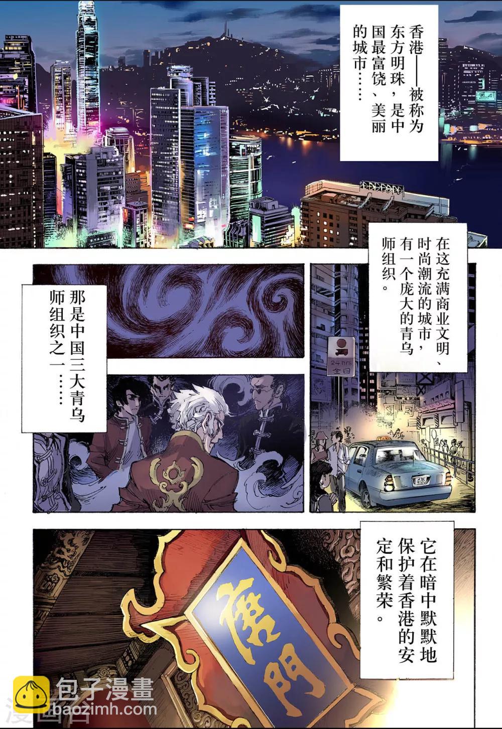 🍚玄皓战记 第30话 唐门1 第3页