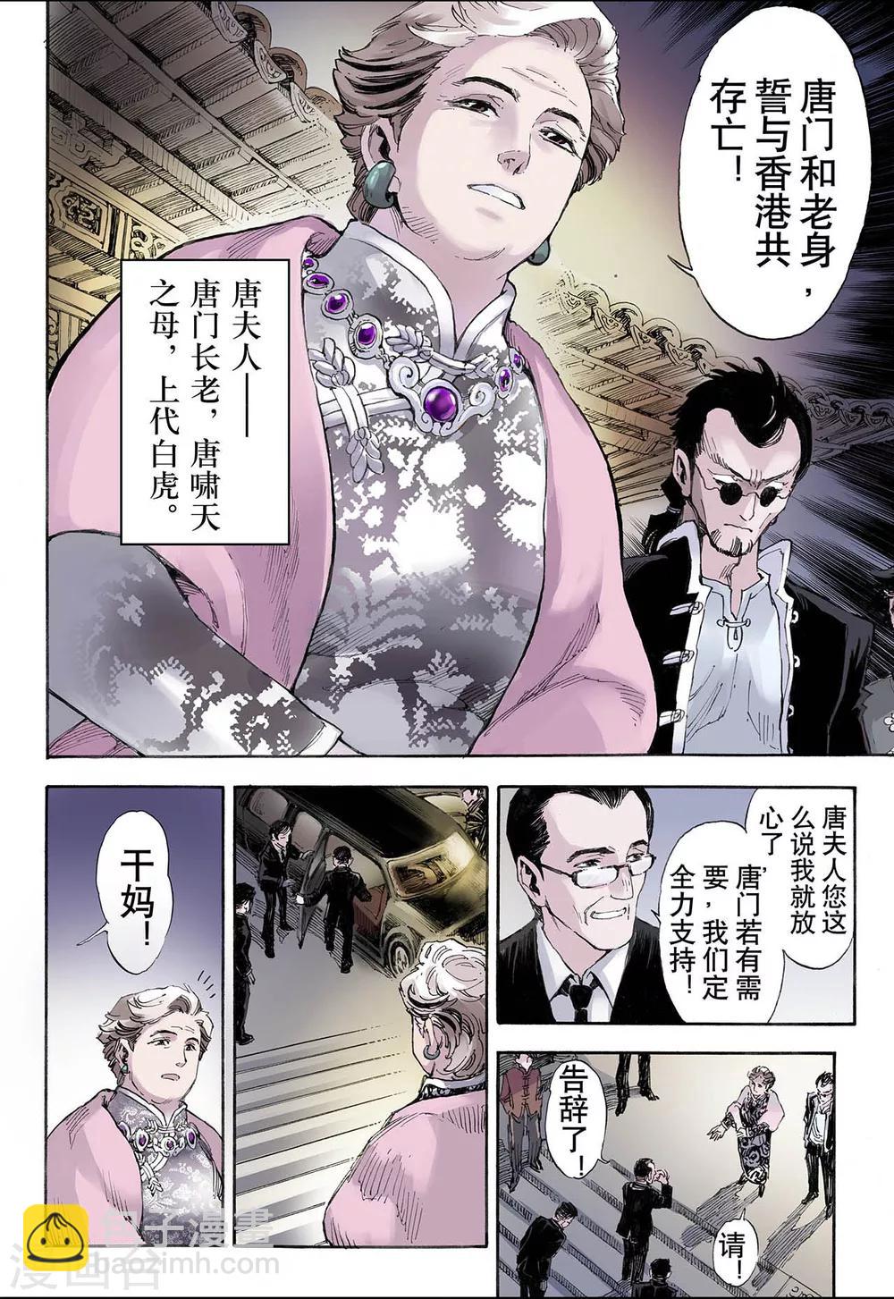🍚玄皓战记 第30话 唐门1 第5页