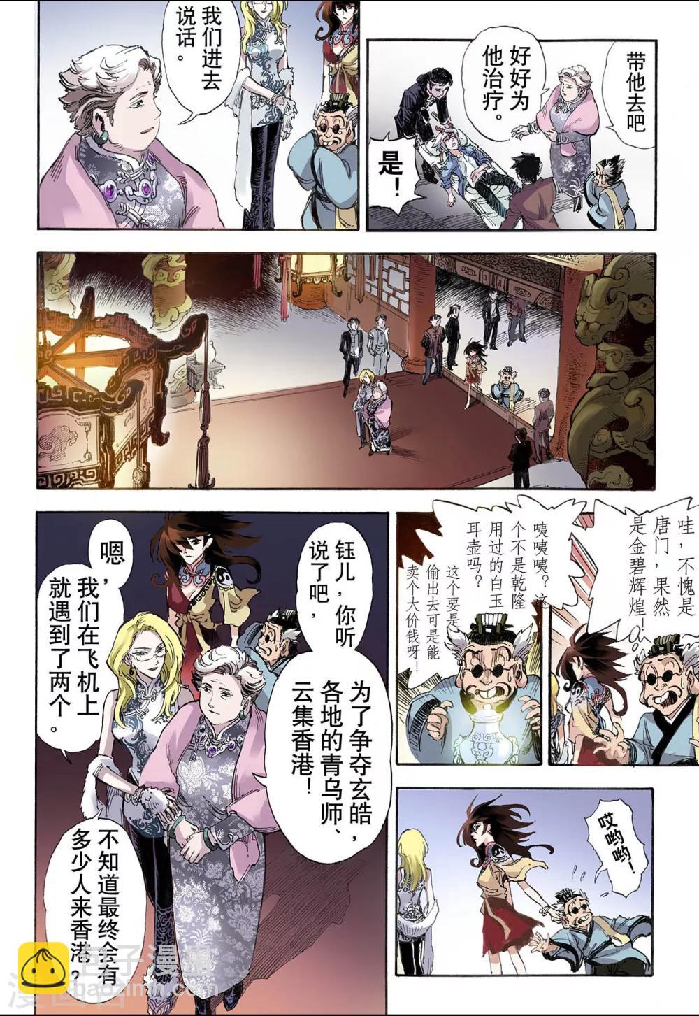 🍚玄皓战记 第30话 唐门1 第9页