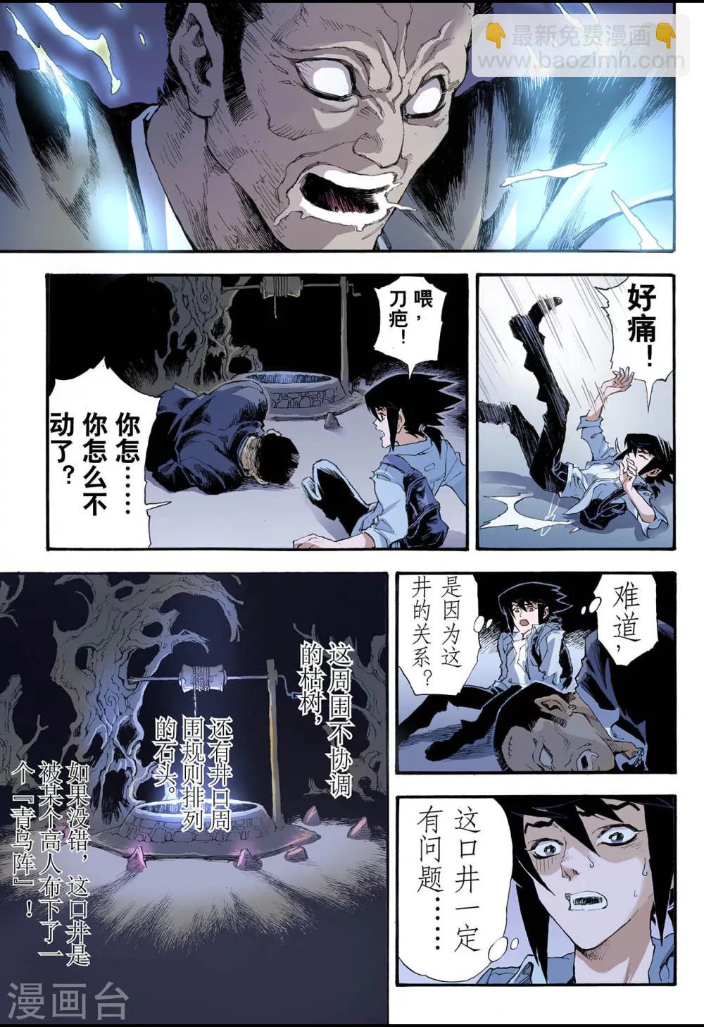 🍚玄皓战记 第4话 枯井2 第6页
