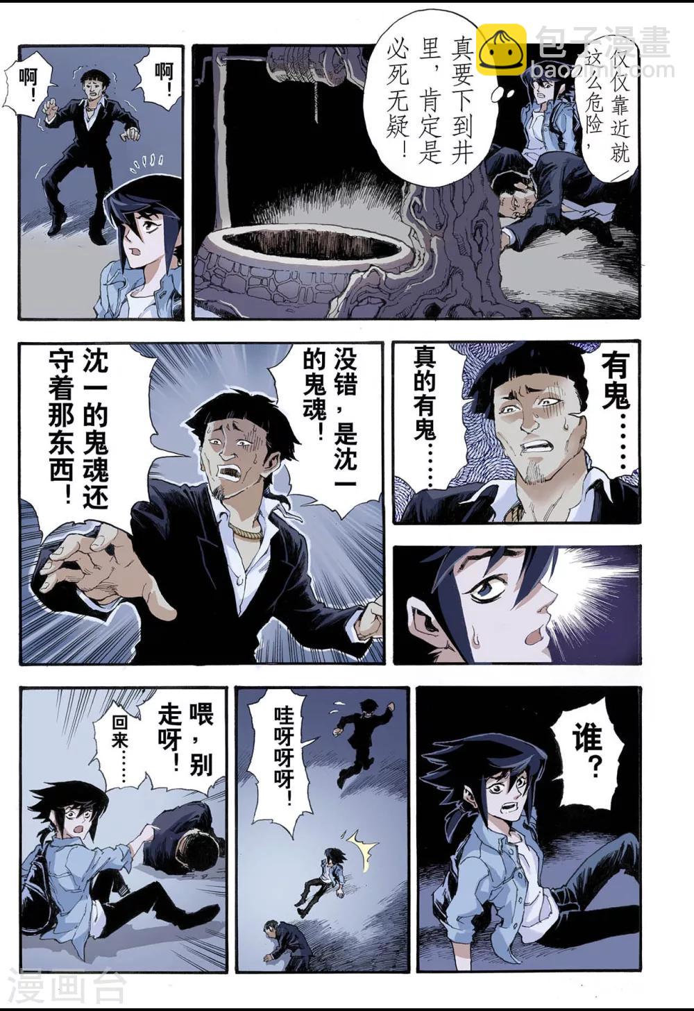 🍚玄皓战记 第4话 枯井2 第7页