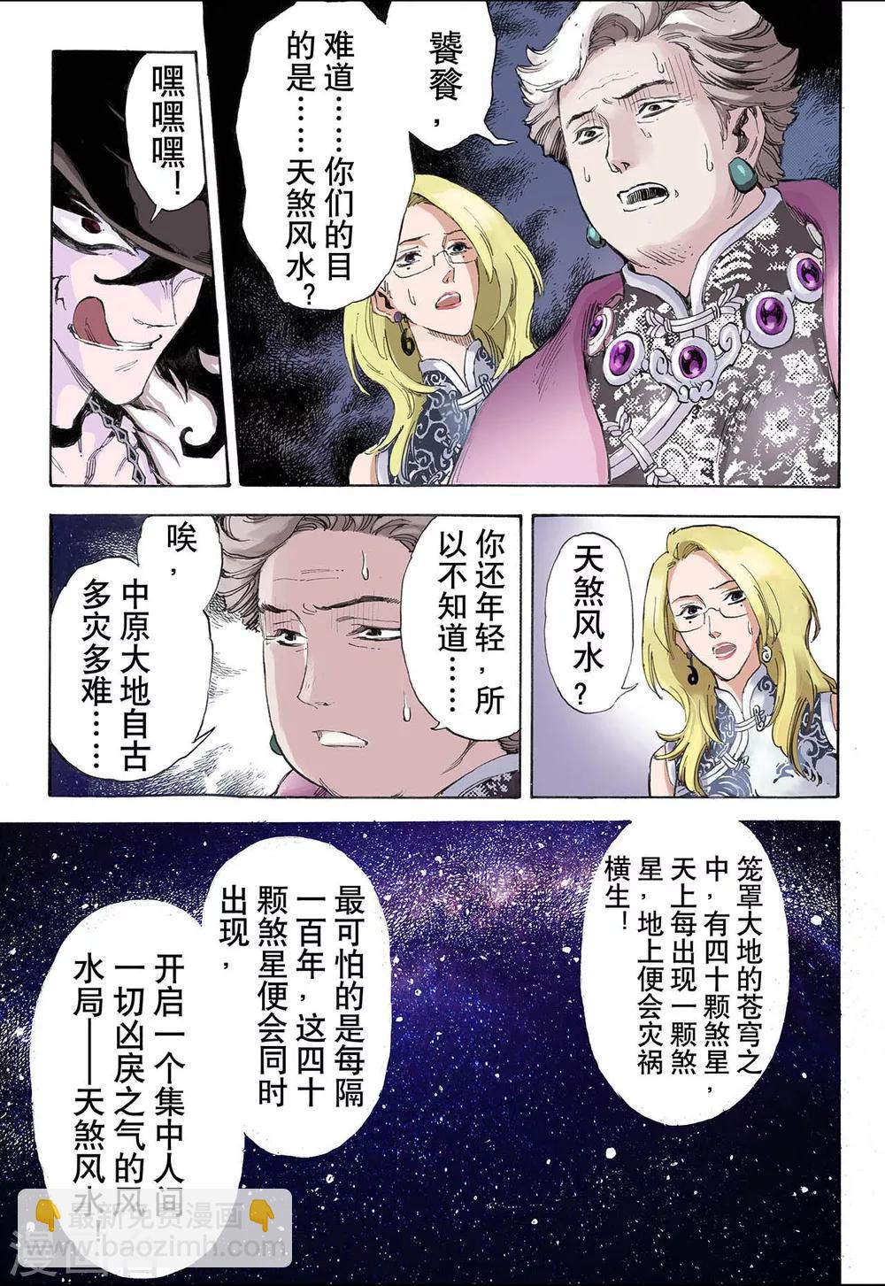 🍚玄皓战记 第32话 天机1 第12页