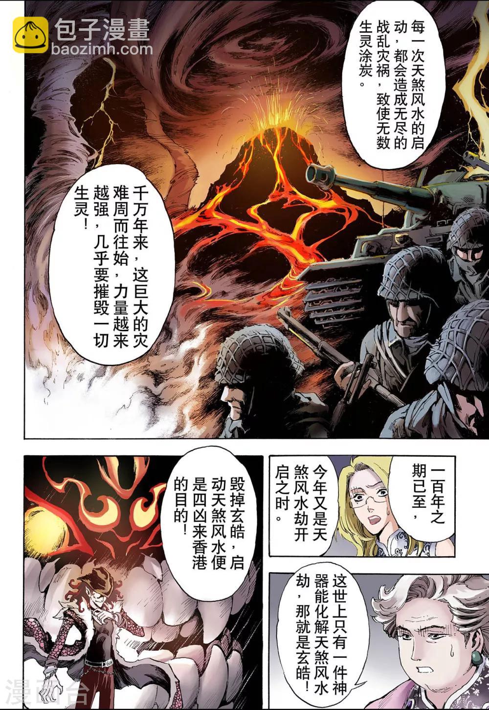 🍚玄皓战记 第32话 天机1 第13页