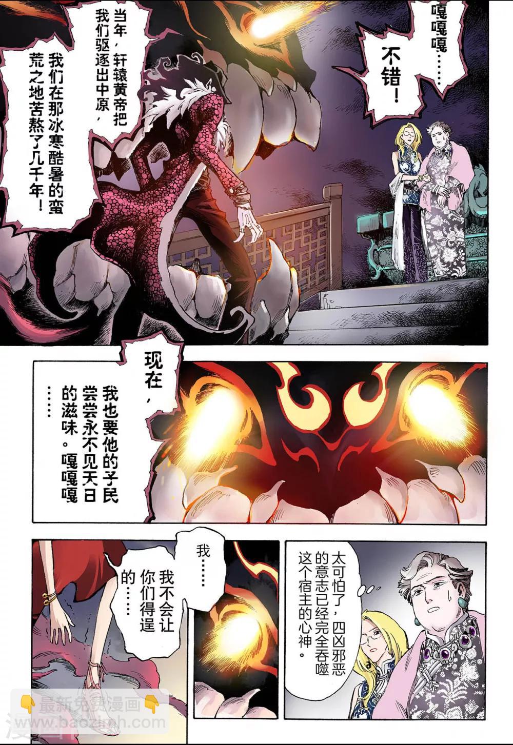 🍚玄皓战记 第32话 天机1 第14页