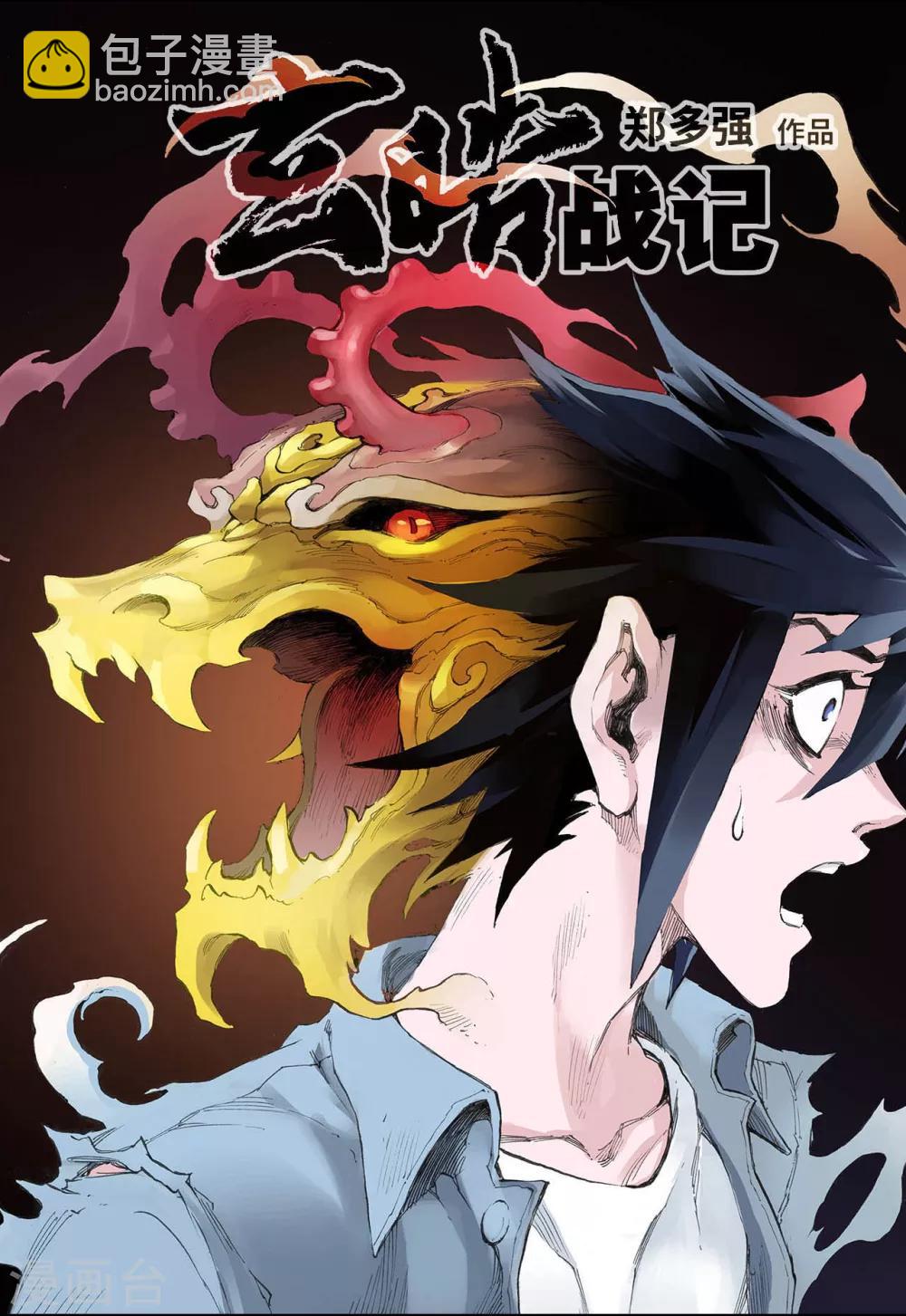 🍚玄皓战记 第32话 天机1 第3页