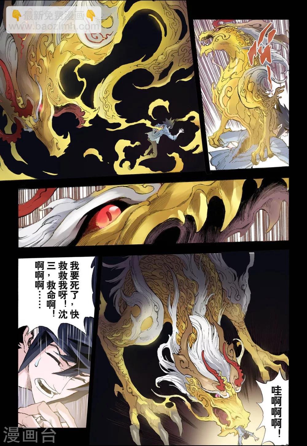 🍚玄皓战记 第32话 天机1 第4页