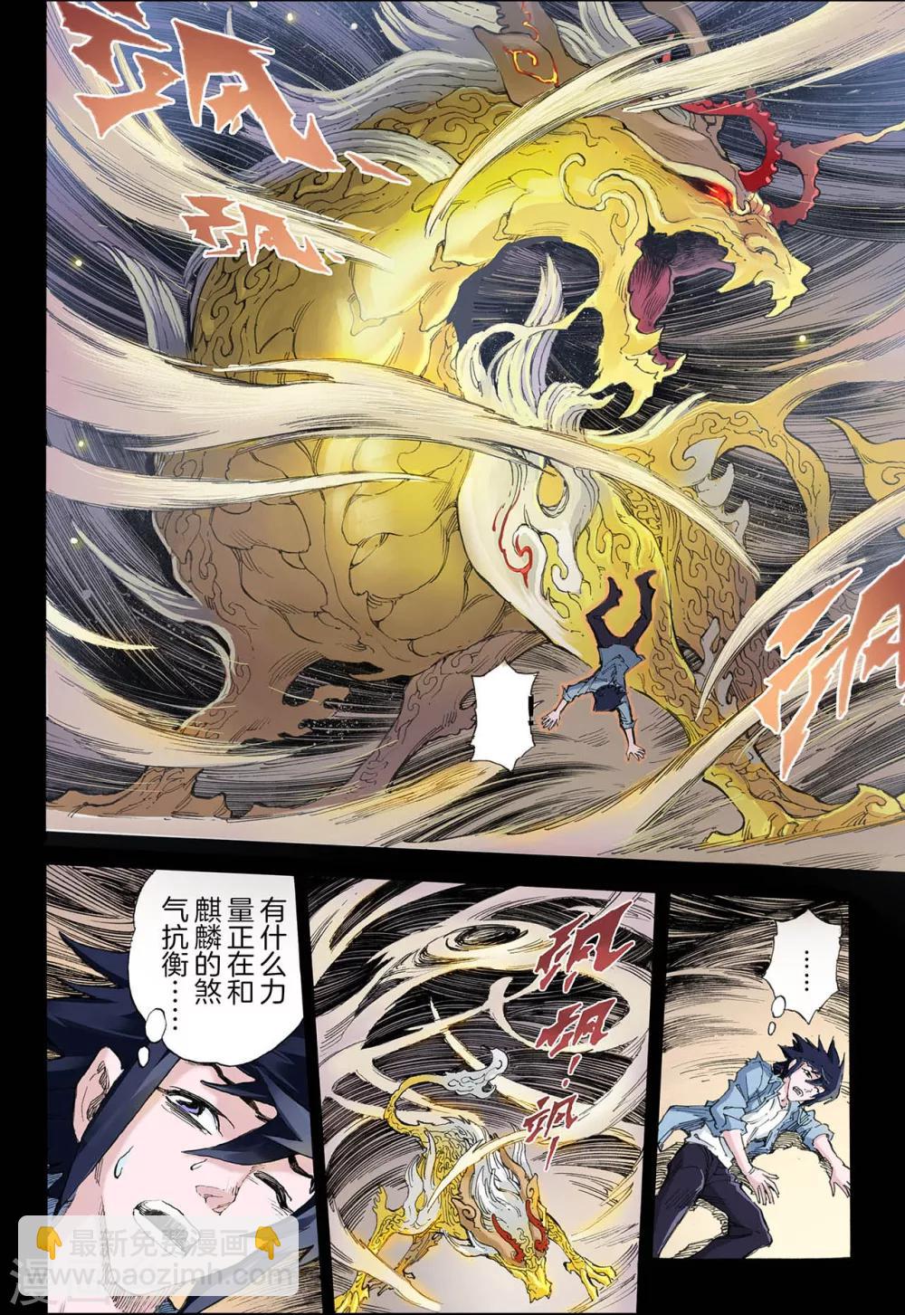 🍚玄皓战记 第32话 天机1 第5页
