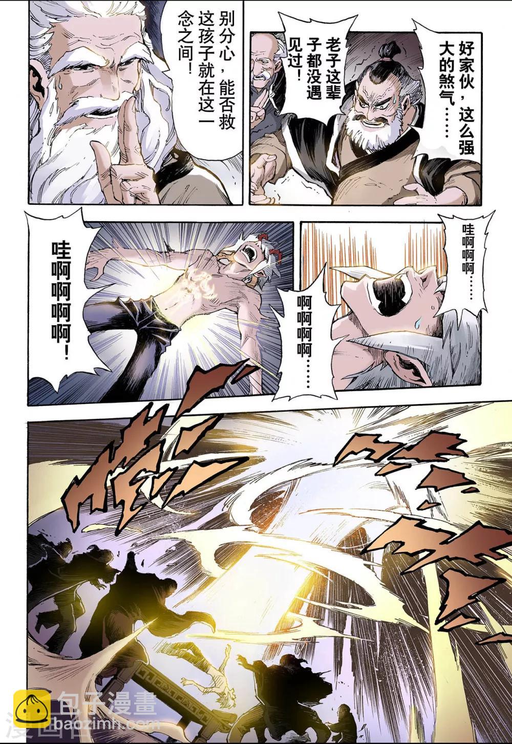 🍚玄皓战记 第32话 天机1 第7页