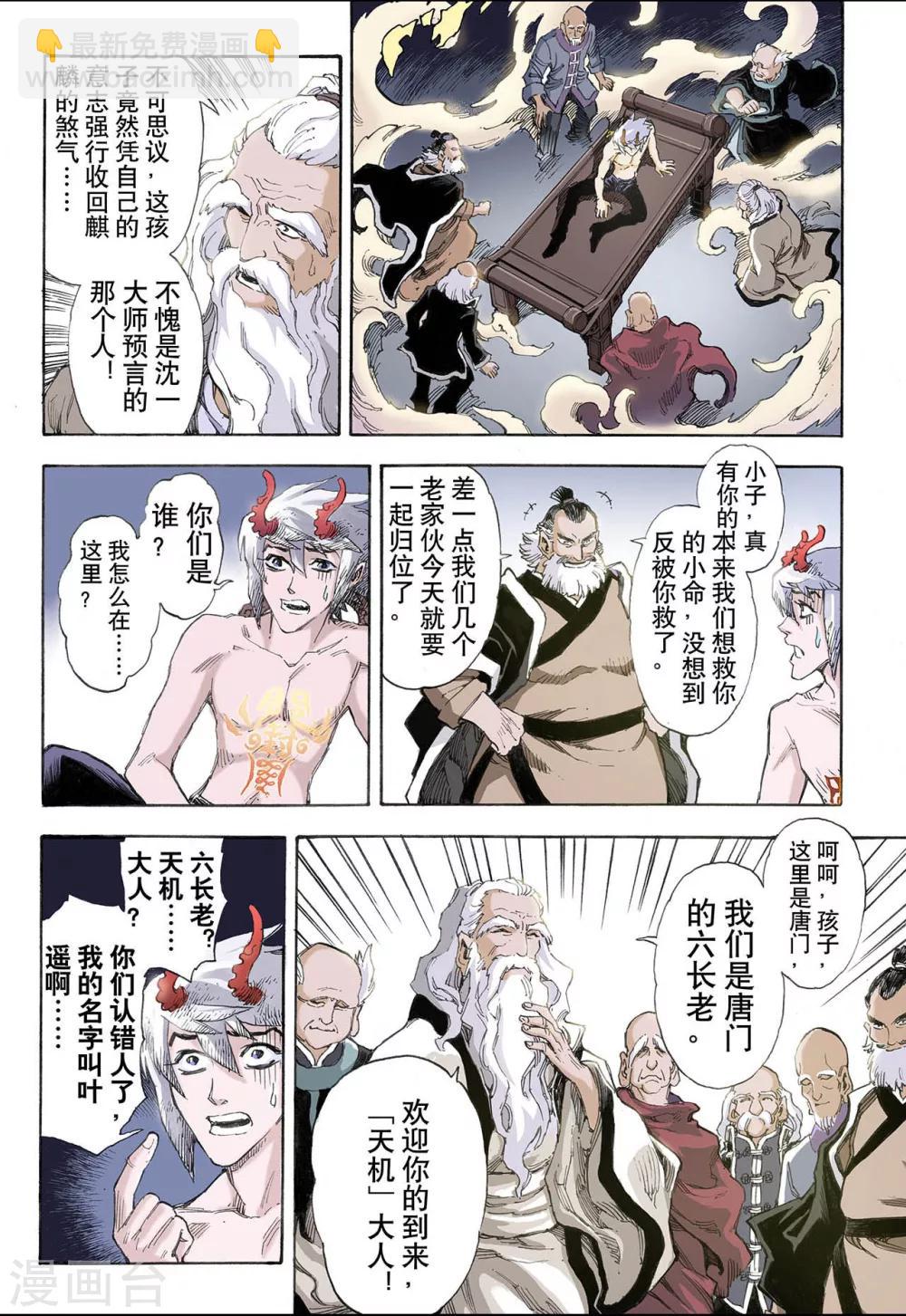 🍚玄皓战记 第32话 天机1 第9页