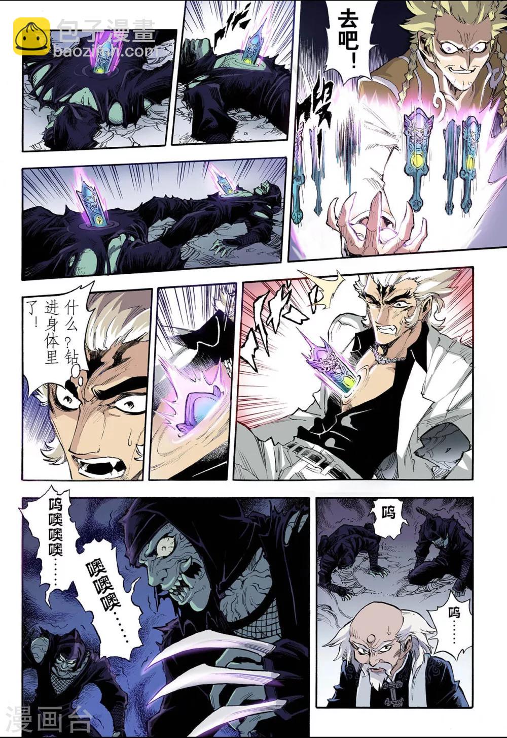 🍚玄皓战记 第36话 四凶1 第11页
