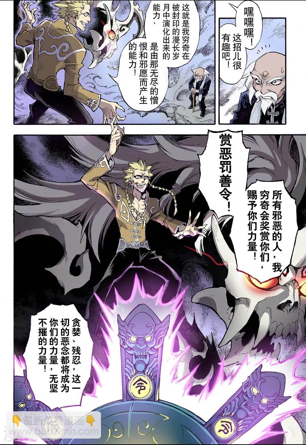 🍚玄皓战记 第36话 四凶1 第13页