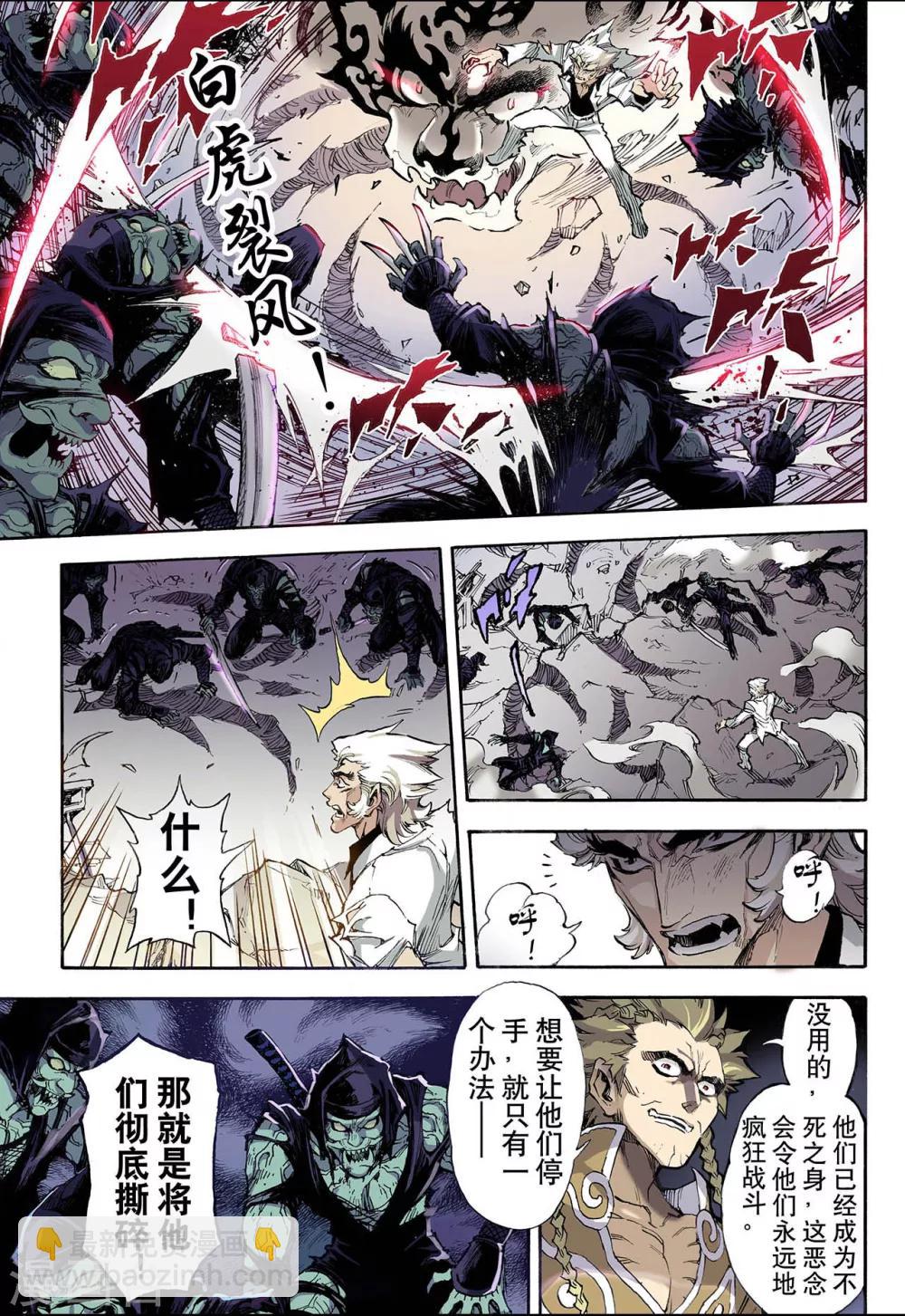 🍚玄皓战记 第36话 四凶1 第14页