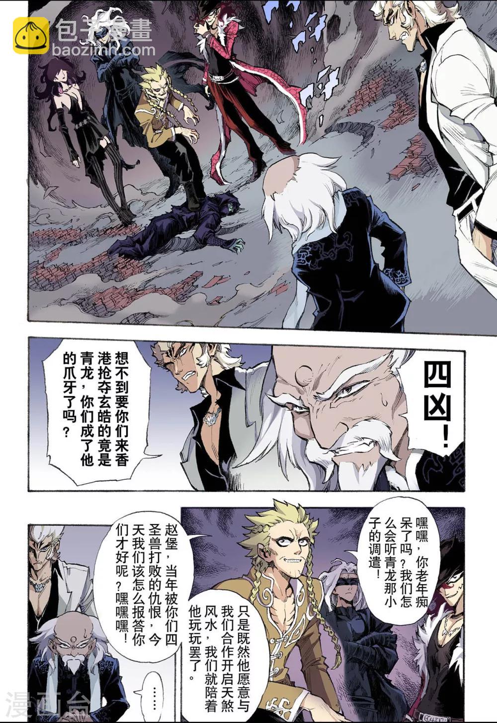 🍚玄皓战记 第36话 四凶1 第3页