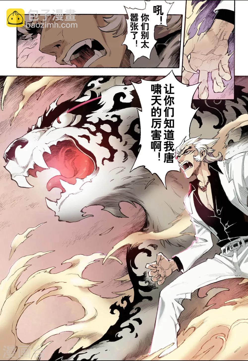 🍚玄皓战记 第36话 四凶1 第4页
