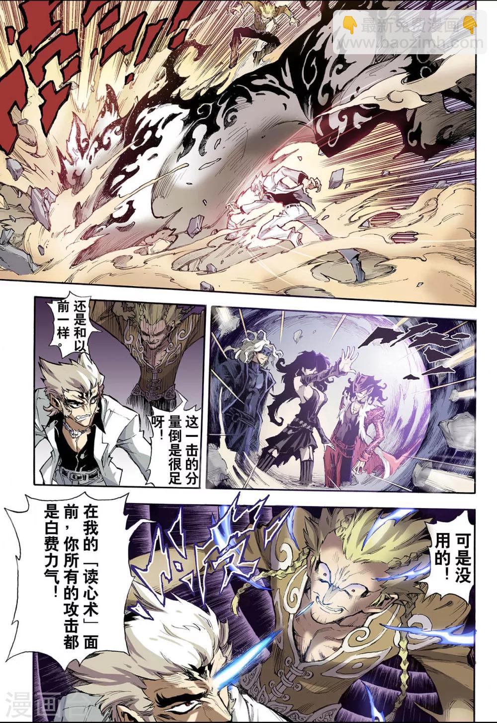🍚玄皓战记 第36话 四凶1 第6页