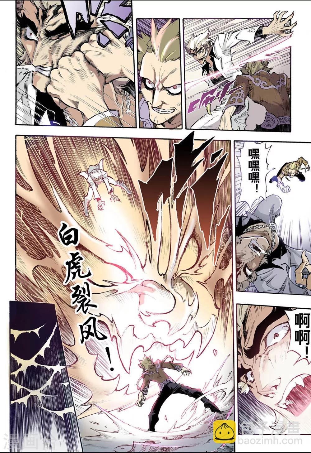 🍚玄皓战记 第36话 四凶1 第7页
