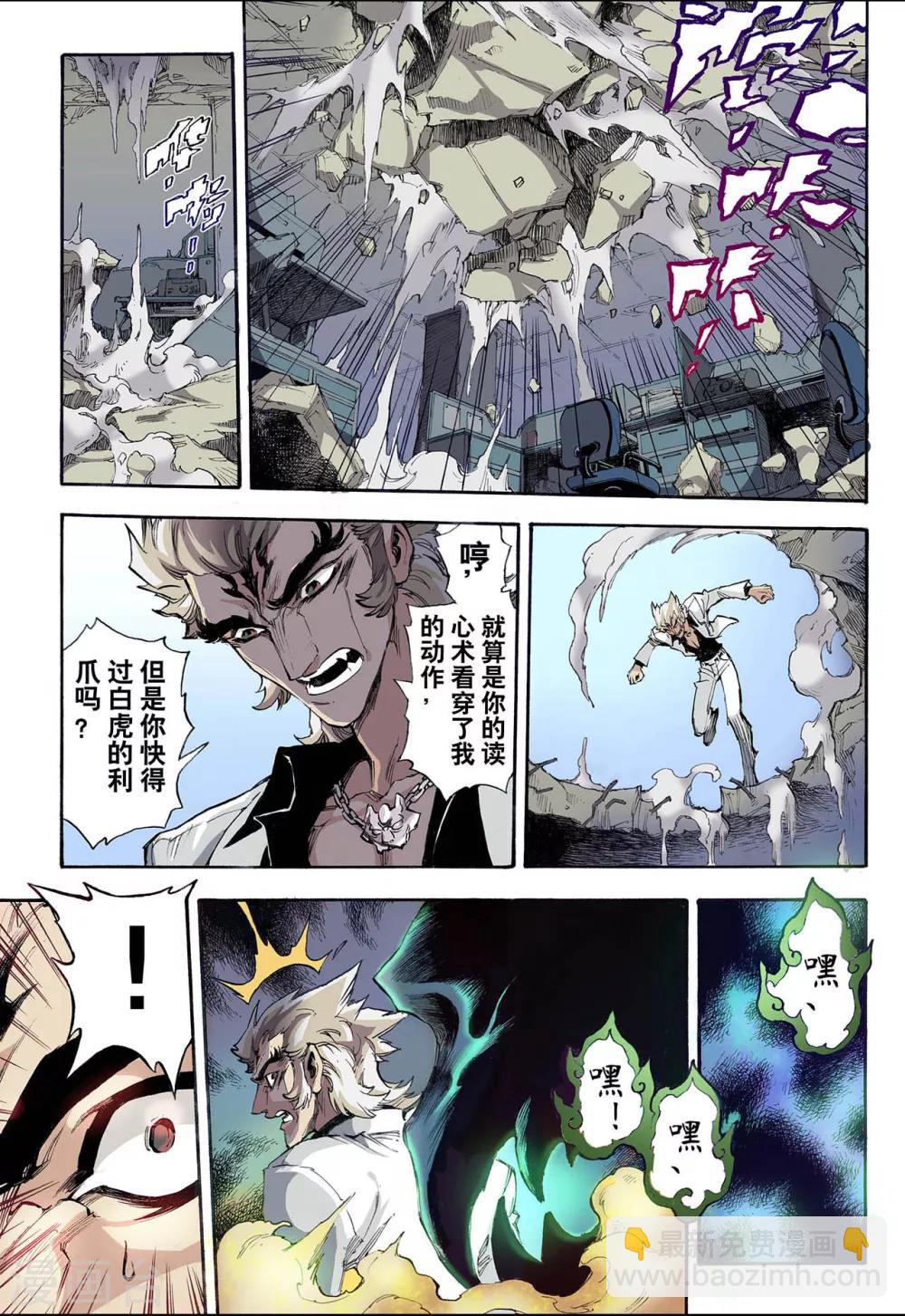 🍚玄皓战记 第36话 四凶1 第8页