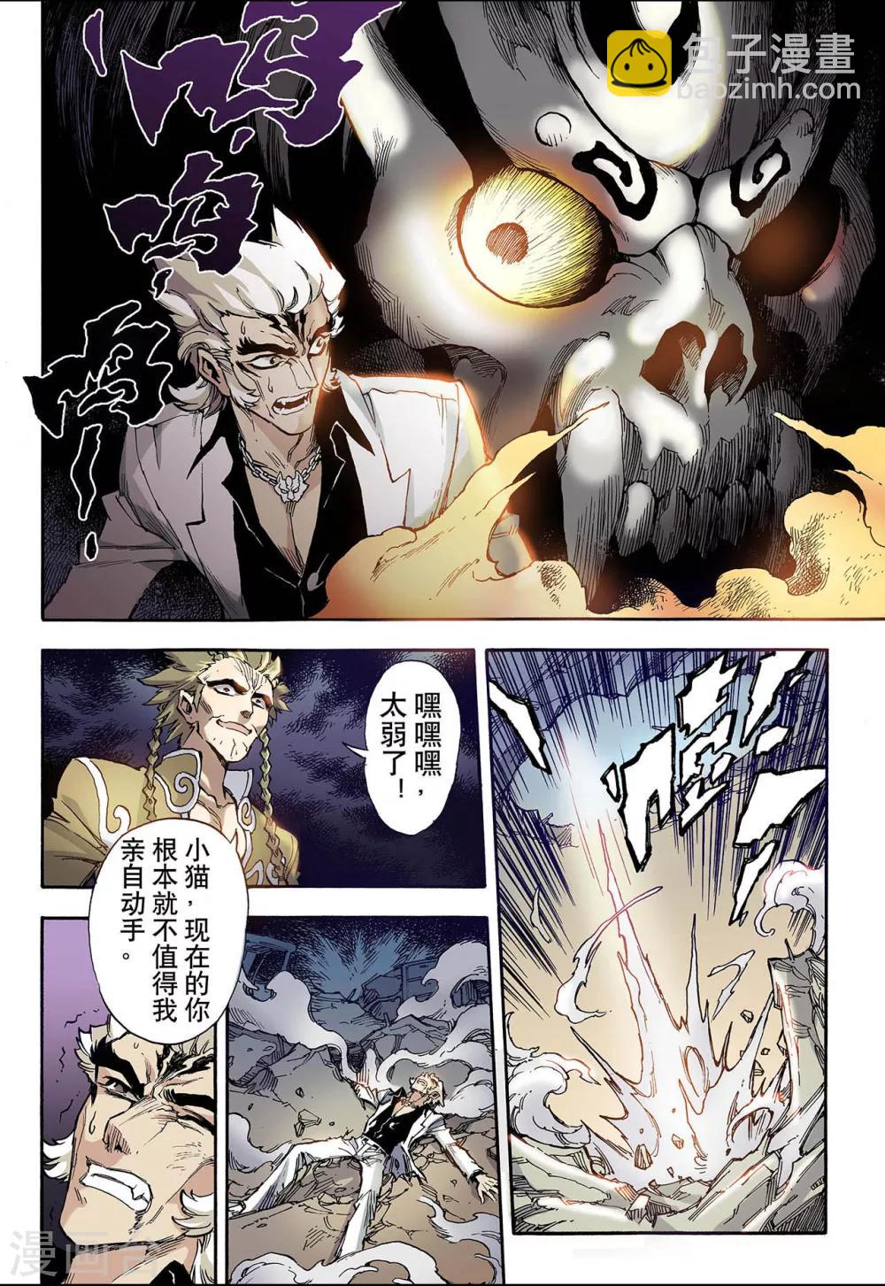 🍚玄皓战记 第36话 四凶1 第9页