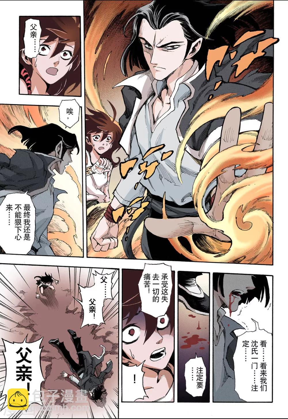 🍚玄皓战记 第38话 番外1：血裔1 第11页