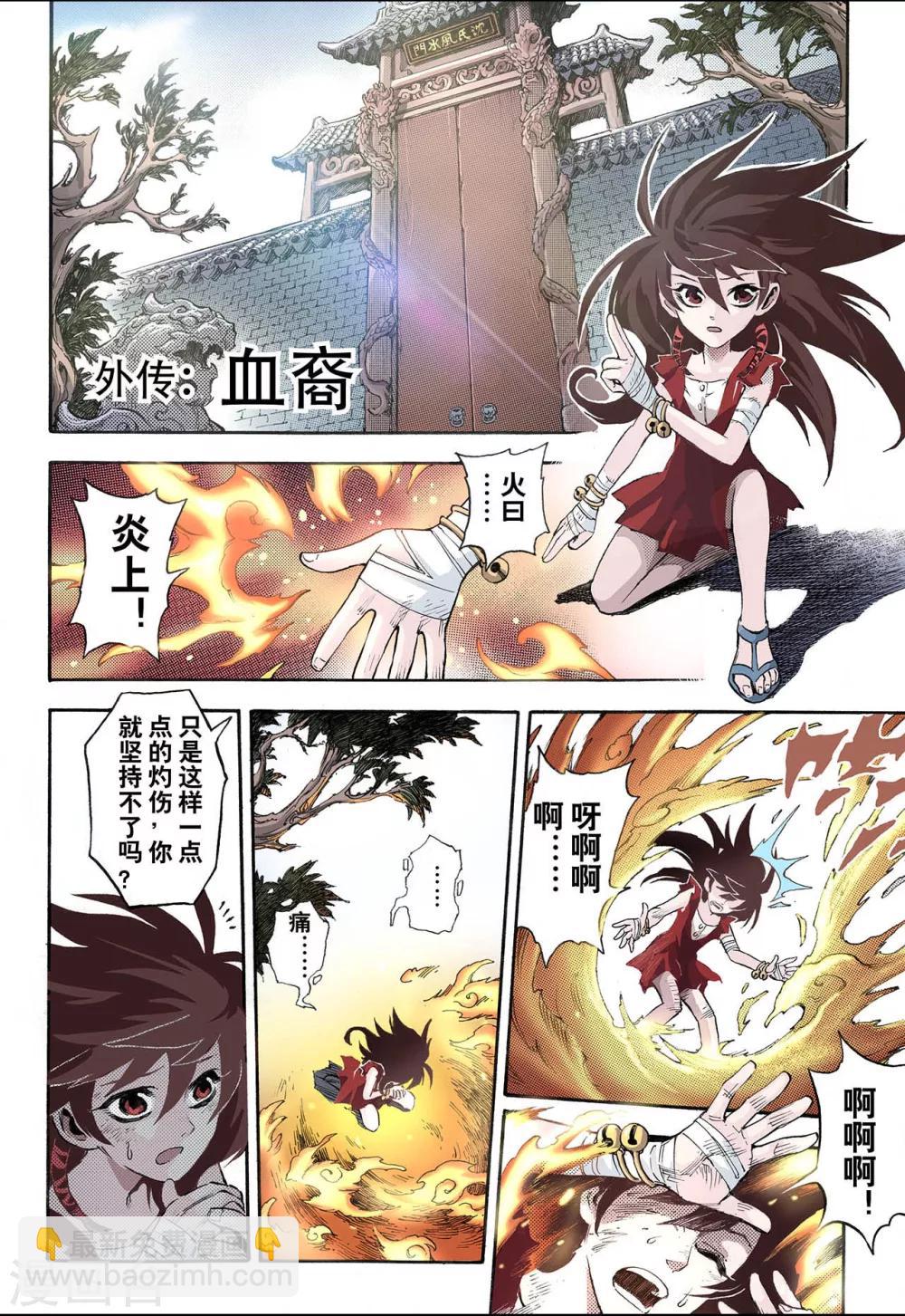 🍚玄皓战记 第38话 番外1：血裔1 第2页