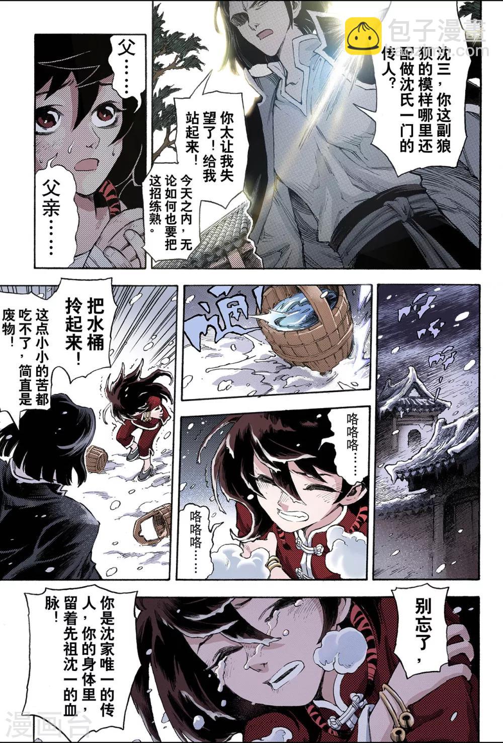 🍚玄皓战记 第38话 番外1：血裔1 第3页