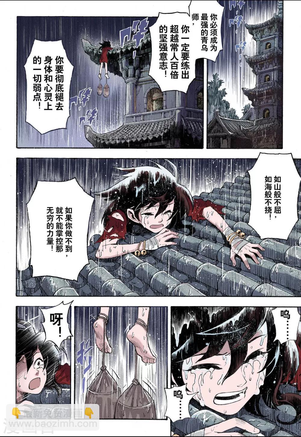 🍚玄皓战记 第38话 番外1：血裔1 第4页