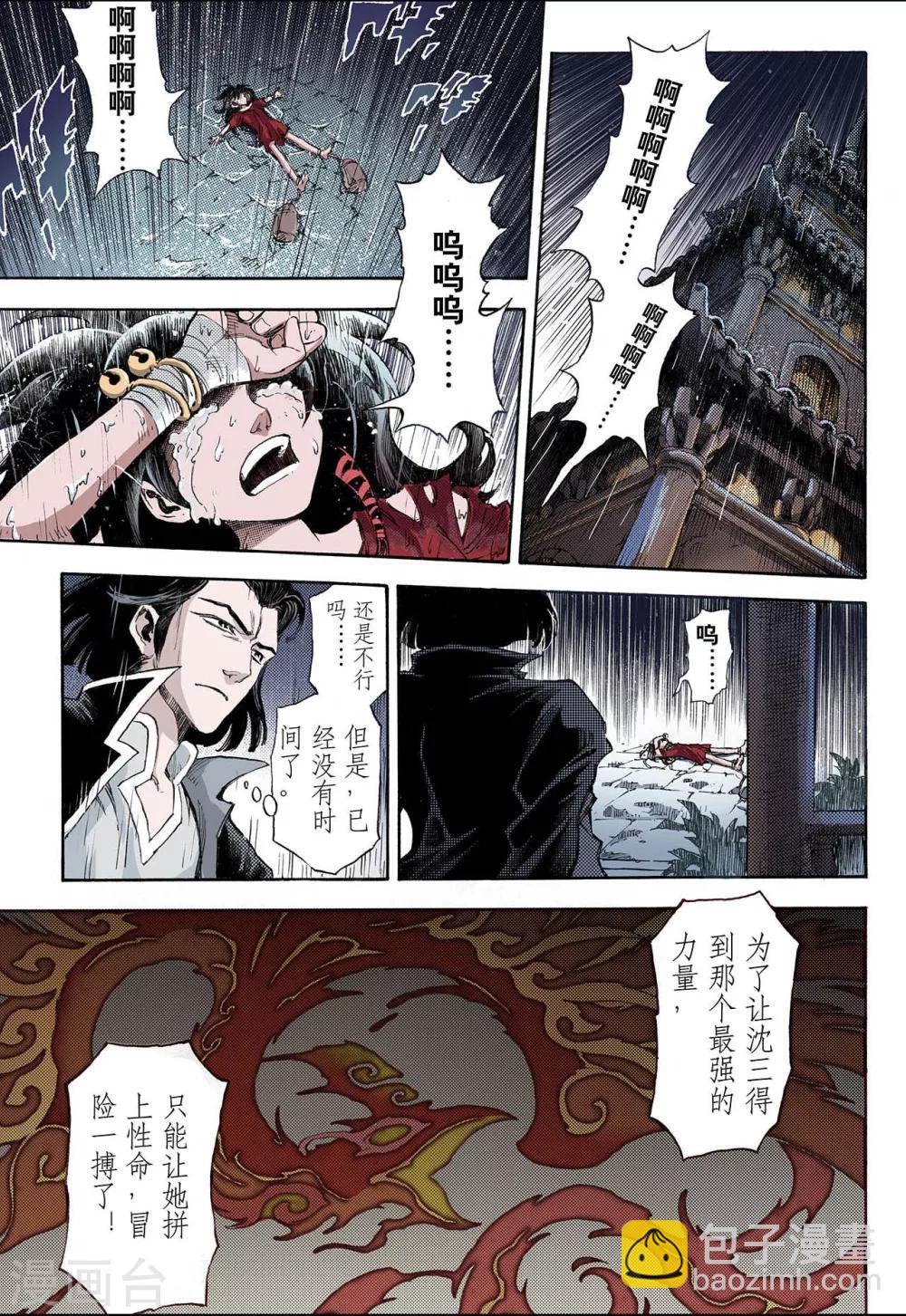 🍚玄皓战记 第38话 番外1：血裔1 第5页