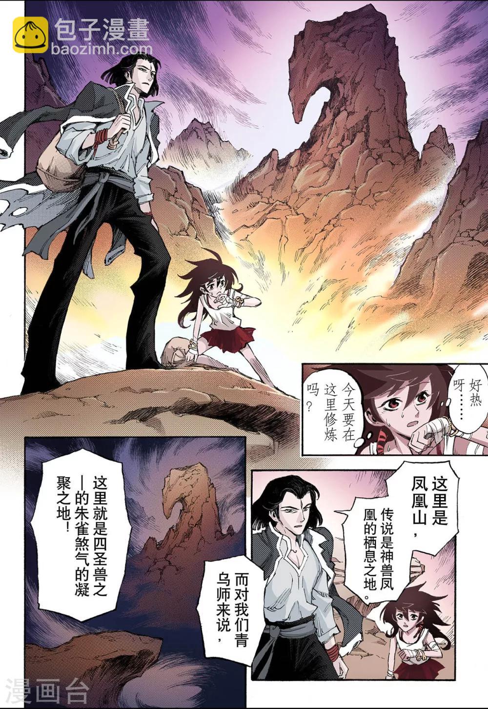 🍚玄皓战记 第38话 番外1：血裔1 第6页