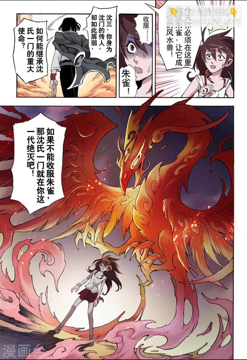 🍚玄皓战记 第38话 番外1：血裔1 第7页