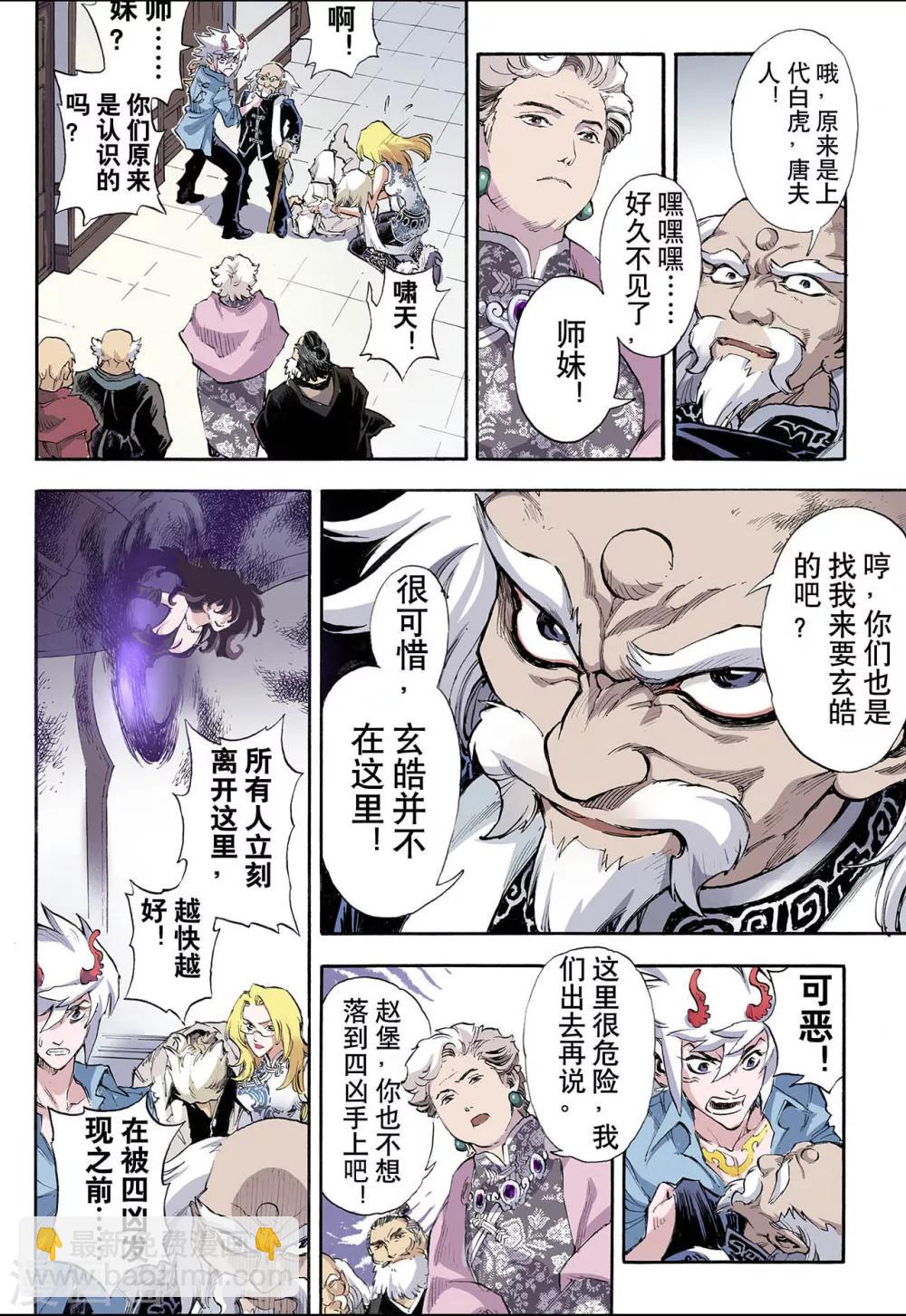 🍚玄皓战记 第40话 命火1 第7页