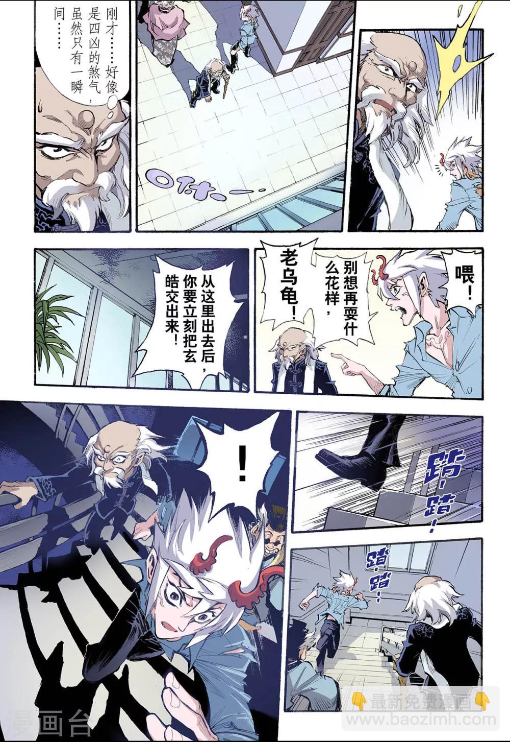 🍚玄皓战记 第40话 命火1 第8页
