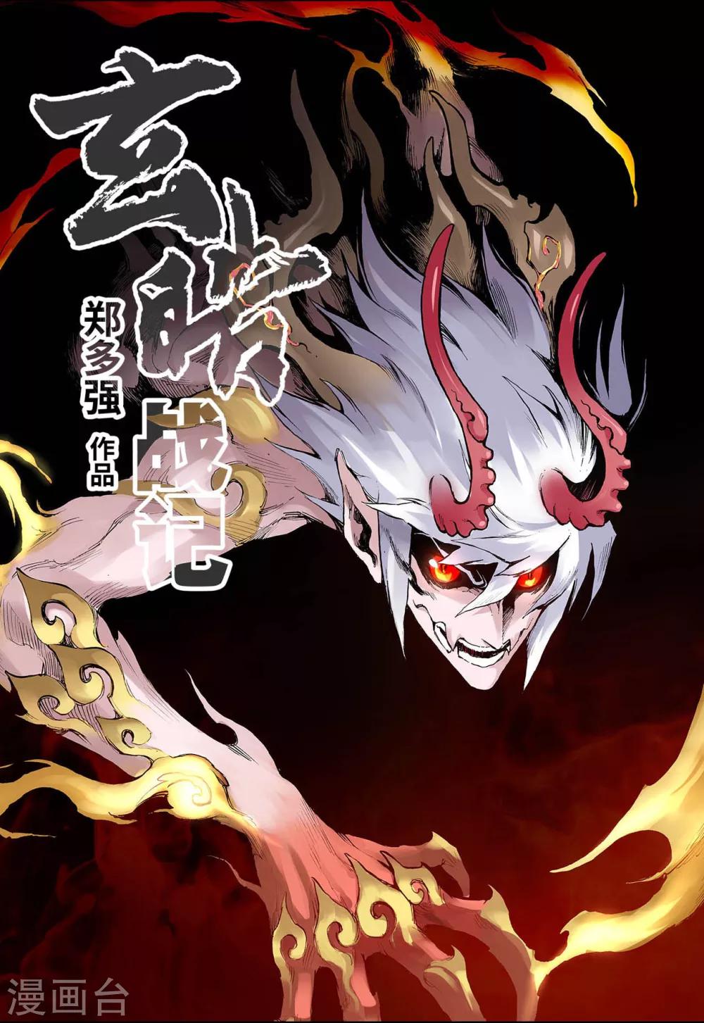 🍚玄皓战记 第42话 兽化1 第1页
