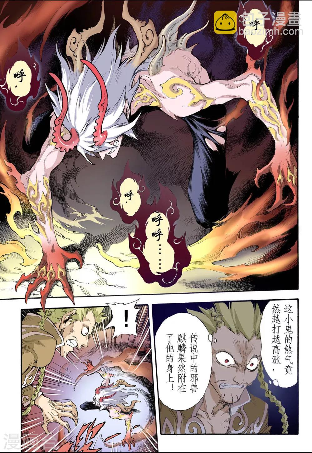 🍚玄皓战记 第42话 兽化1 第3页