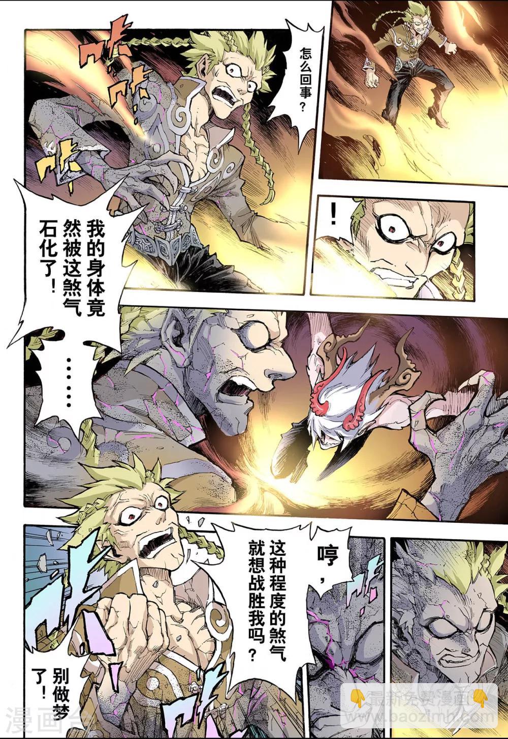 🍚玄皓战记 第42话 兽化1 第4页