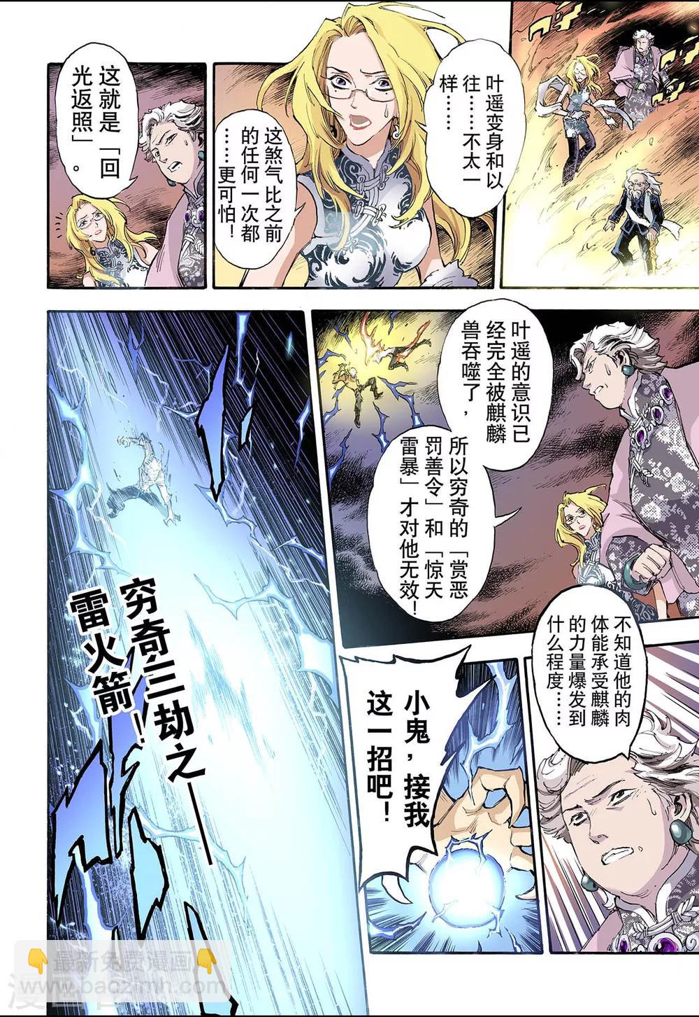 🍚玄皓战记 第42话 兽化1 第6页