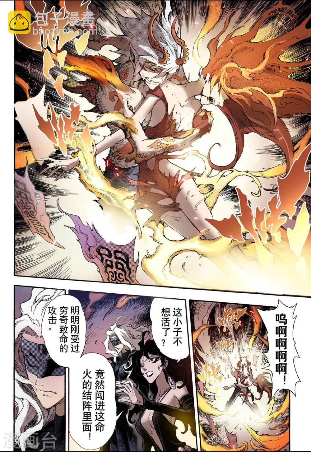 🍚玄皓战记 第44话 终灭1 第2页